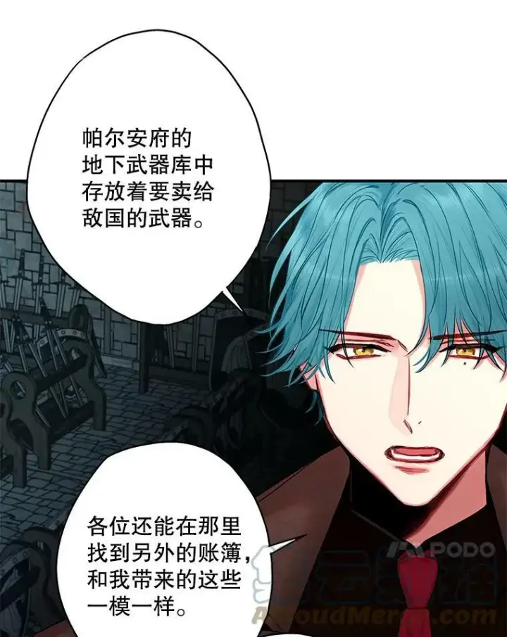 漫画《恶女保命计划》112.携证人归来第61张图