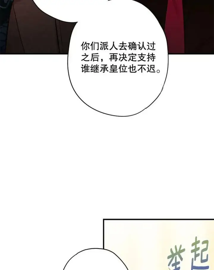 漫画《恶女保命计划》112.携证人归来第62张图