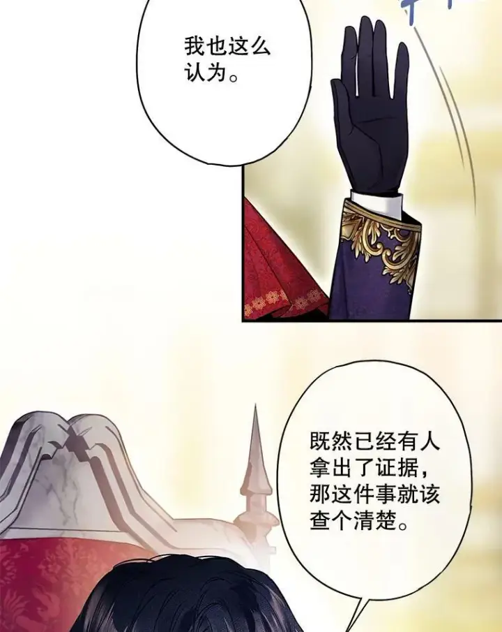 漫画《恶女保命计划》112.携证人归来第63张图