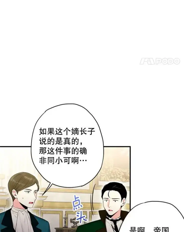 漫画《恶女保命计划》112.携证人归来第65张图