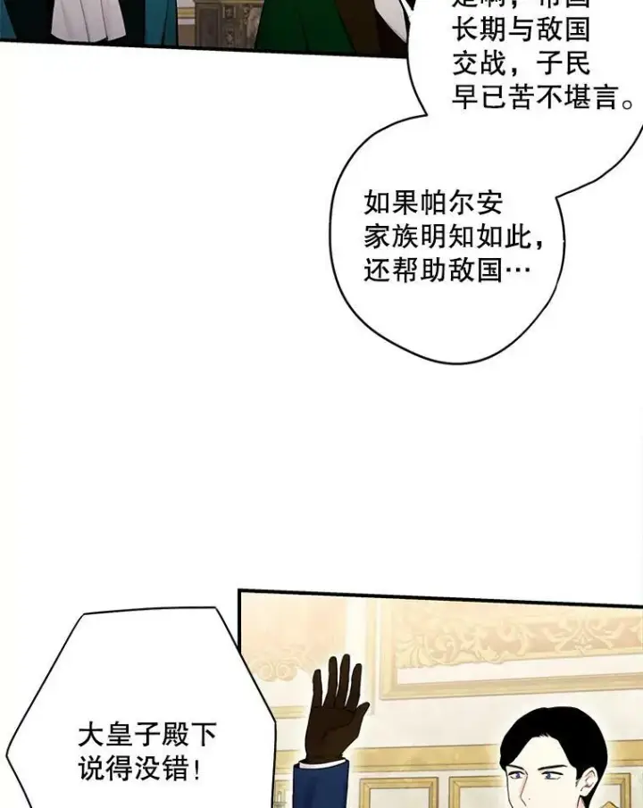 漫画《恶女保命计划》112.携证人归来第66张图