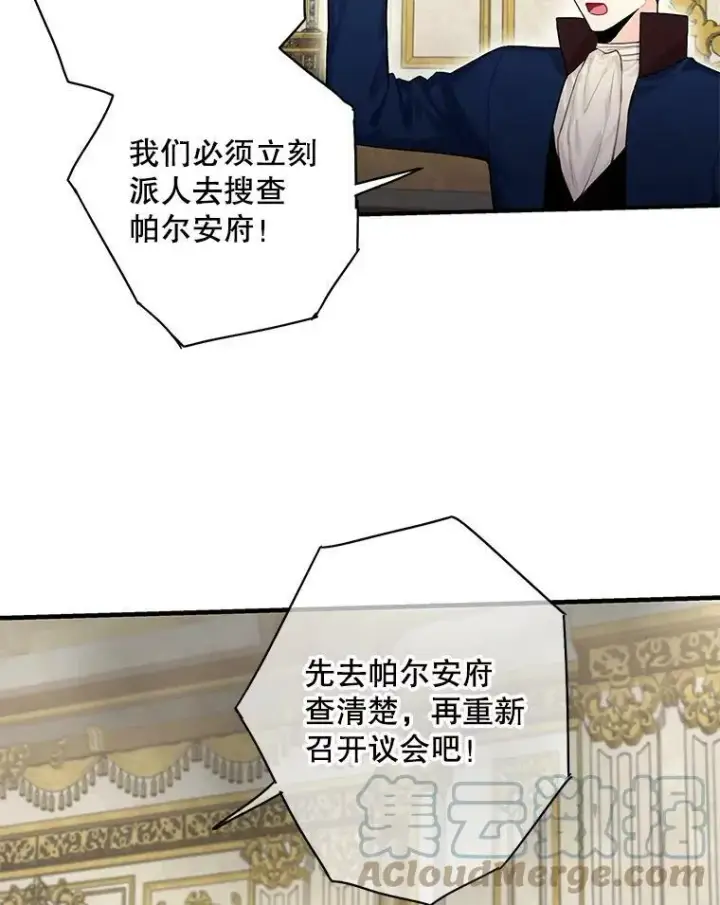 漫画《恶女保命计划》112.携证人归来第67张图