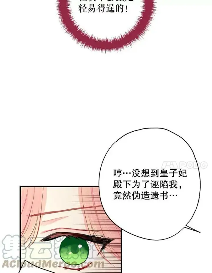 漫画《恶女保命计划》112.携证人归来第7张图