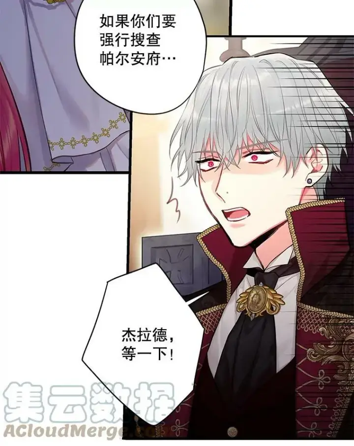 漫画《恶女保命计划》112.携证人归来第70张图