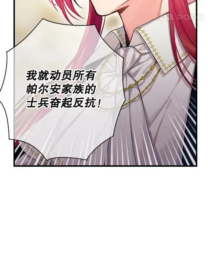 漫画《恶女保命计划》112.携证人归来第72张图