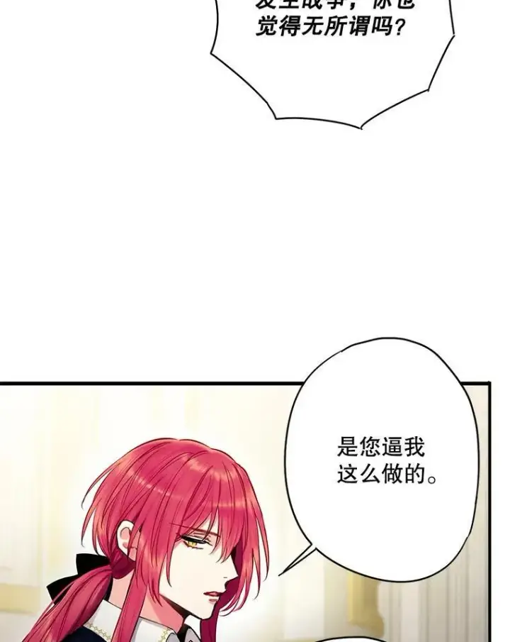漫画《恶女保命计划》112.携证人归来第74张图