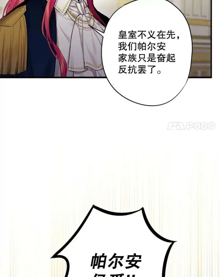 漫画《恶女保命计划》112.携证人归来第75张图