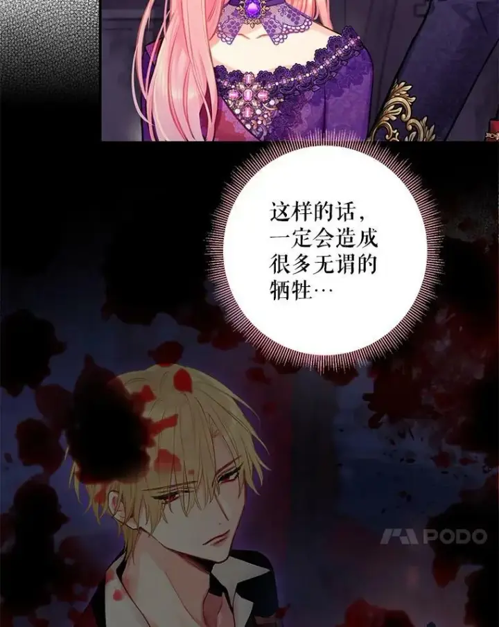 漫画《恶女保命计划》112.携证人归来第78张图