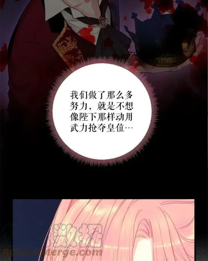 漫画《恶女保命计划》112.携证人归来第79张图