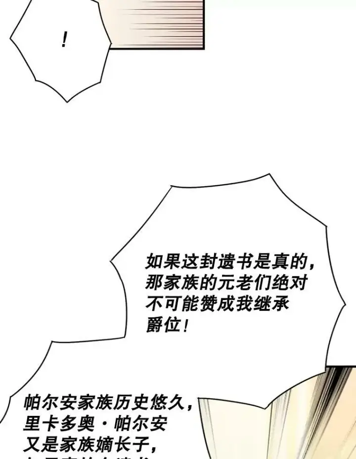 漫画《恶女保命计划》112.携证人归来第8张图