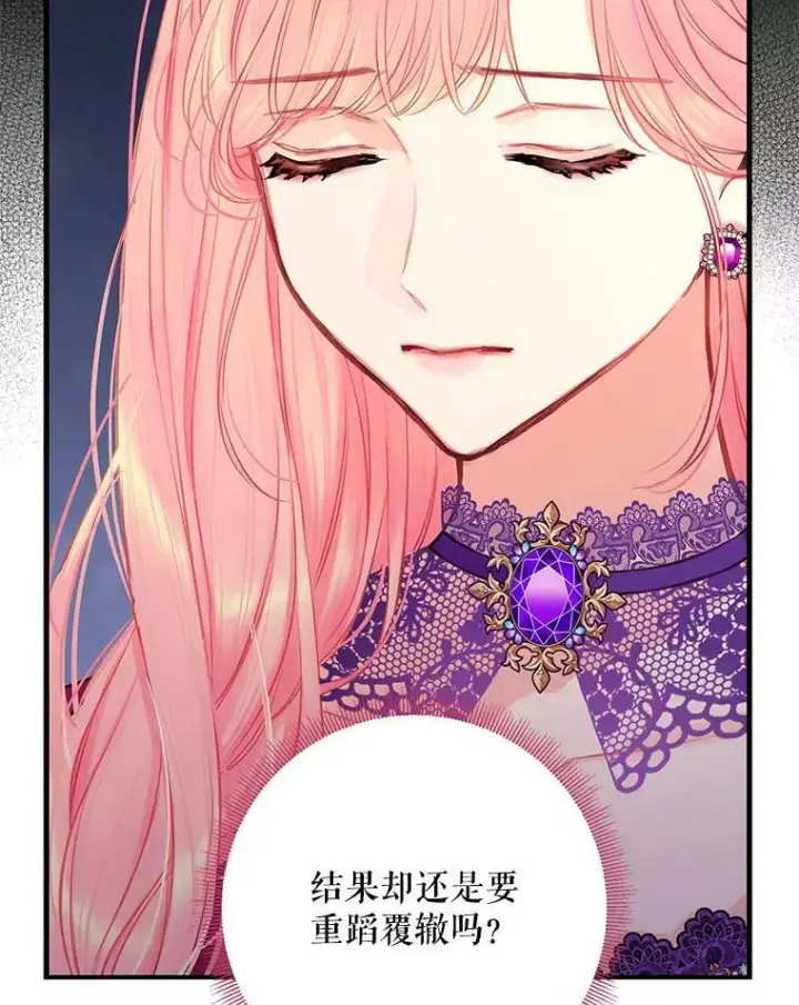 漫画《恶女保命计划》112.携证人归来第80张图