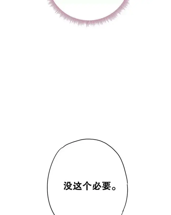 漫画《恶女保命计划》112.携证人归来第81张图