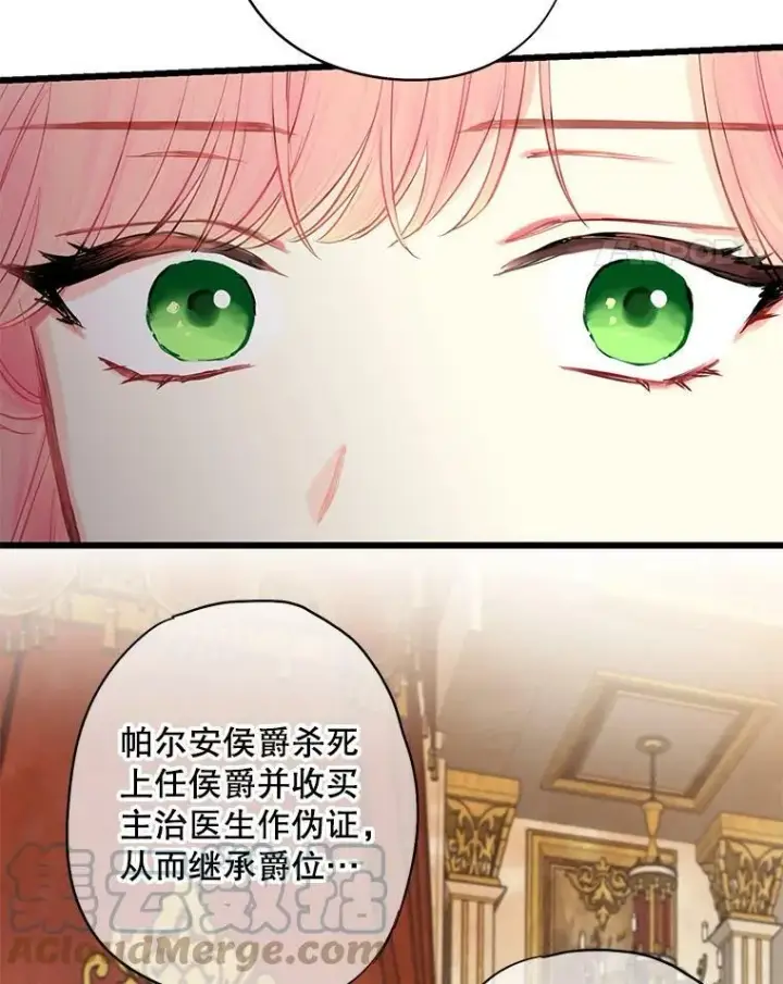 漫画《恶女保命计划》112.携证人归来第82张图