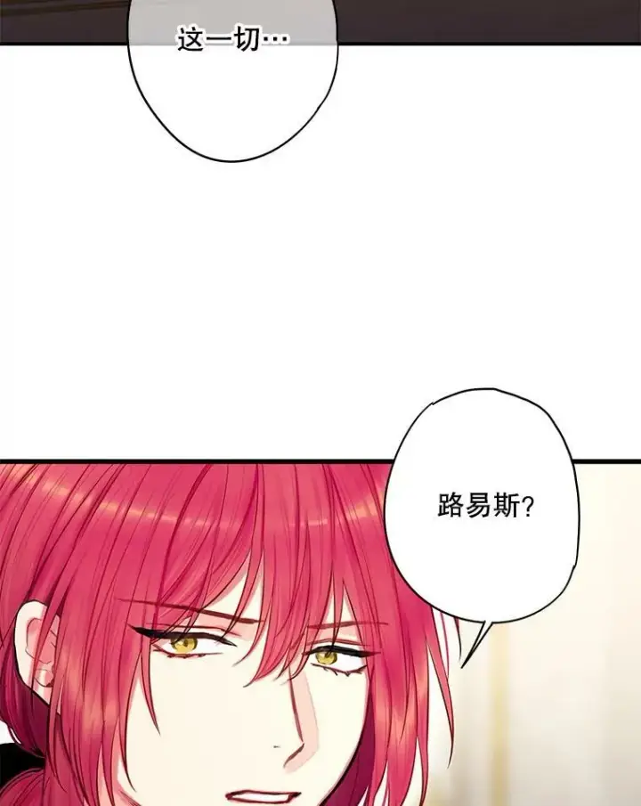 漫画《恶女保命计划》112.携证人归来第84张图