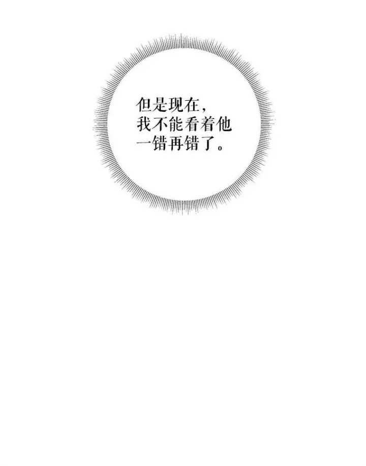漫画《恶女保命计划》112.携证人归来第87张图
