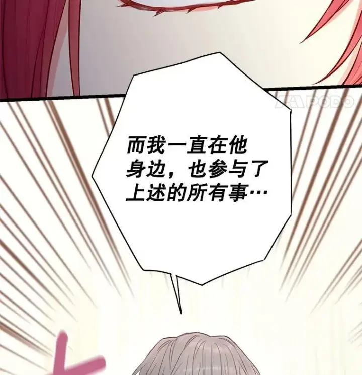 漫画《恶女保命计划》112.携证人归来第89张图