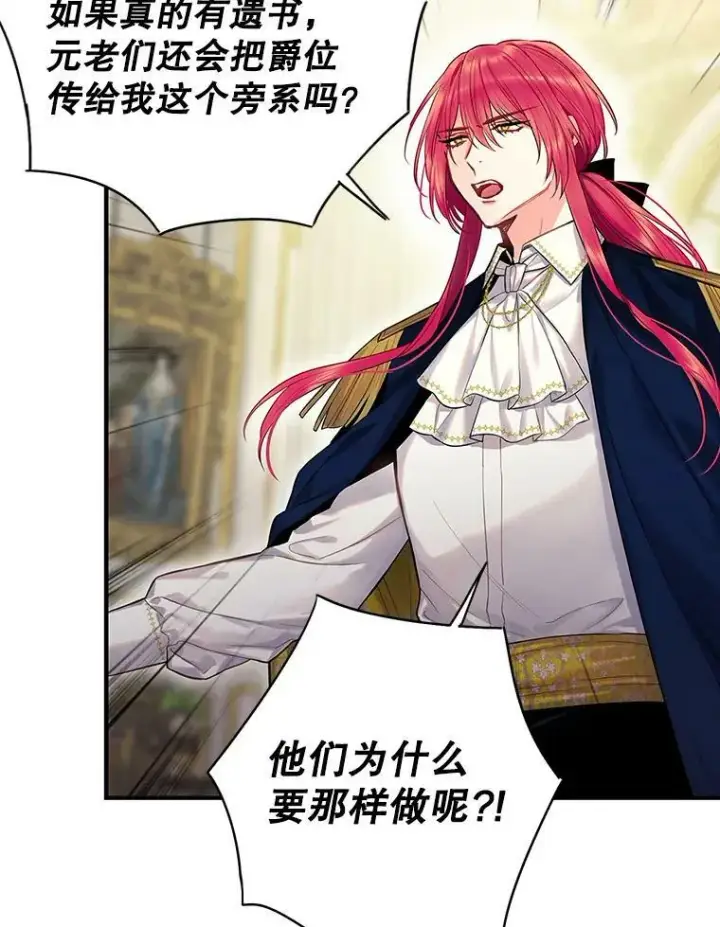 漫画《恶女保命计划》112.携证人归来第9张图