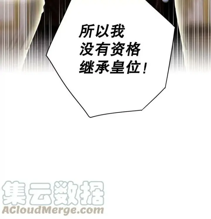 漫画《恶女保命计划》112.携证人归来第91张图