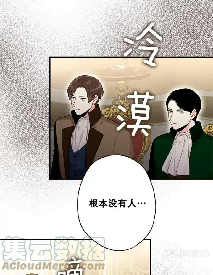 漫画《恶女保命计划》113.牺牲第10张图