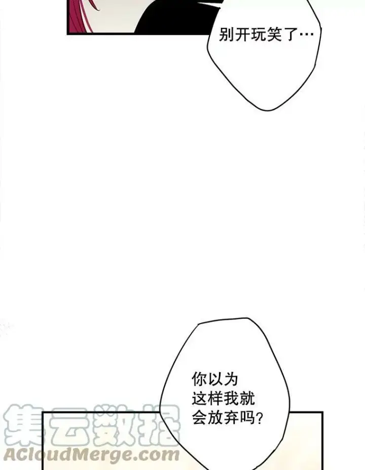 漫画《恶女保命计划》113.牺牲第13张图