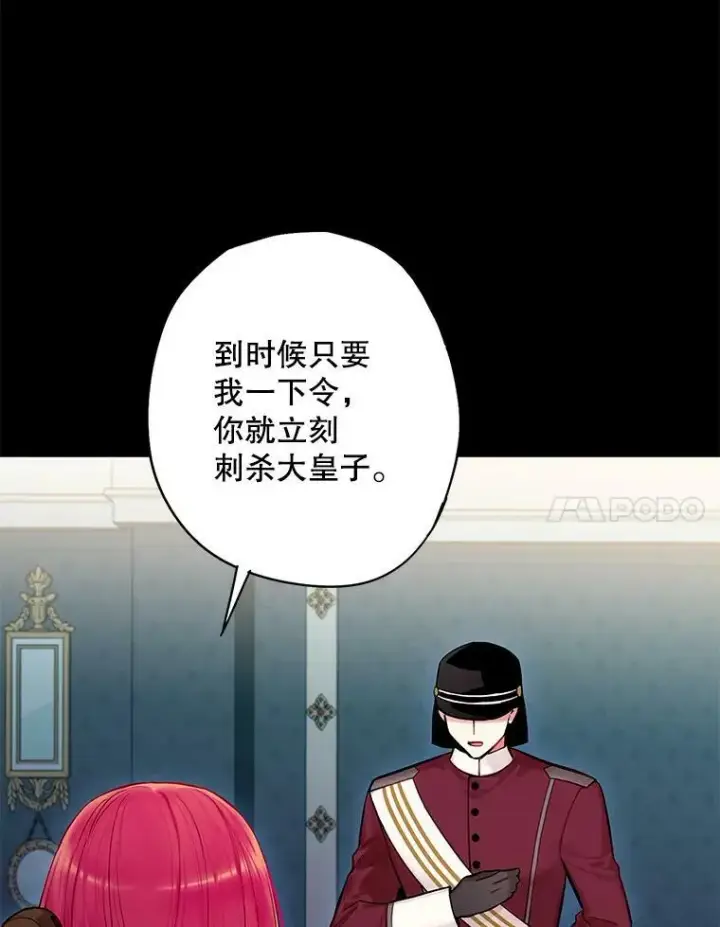 漫画《恶女保命计划》113.牺牲第17张图