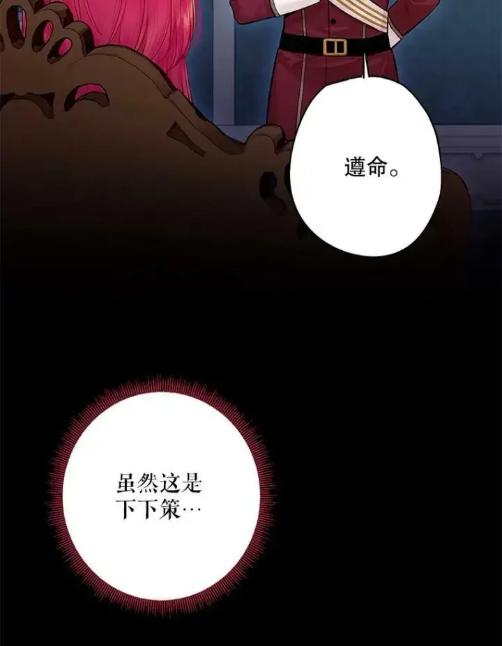 漫画《恶女保命计划》113.牺牲第18张图