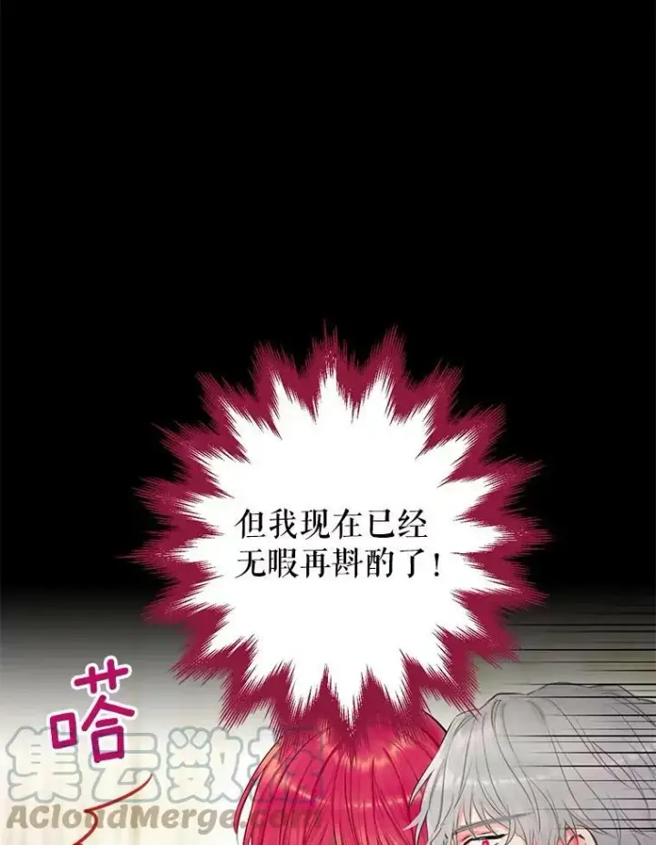 漫画《恶女保命计划》113.牺牲第19张图