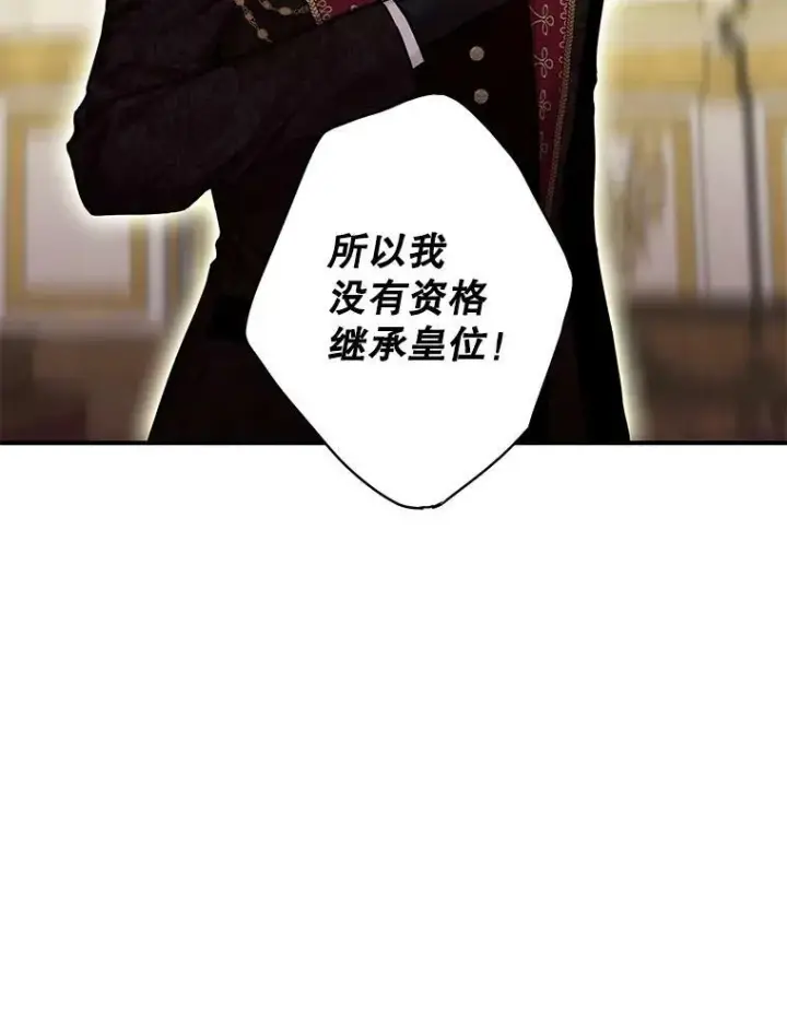 漫画《恶女保命计划》113.牺牲第2张图