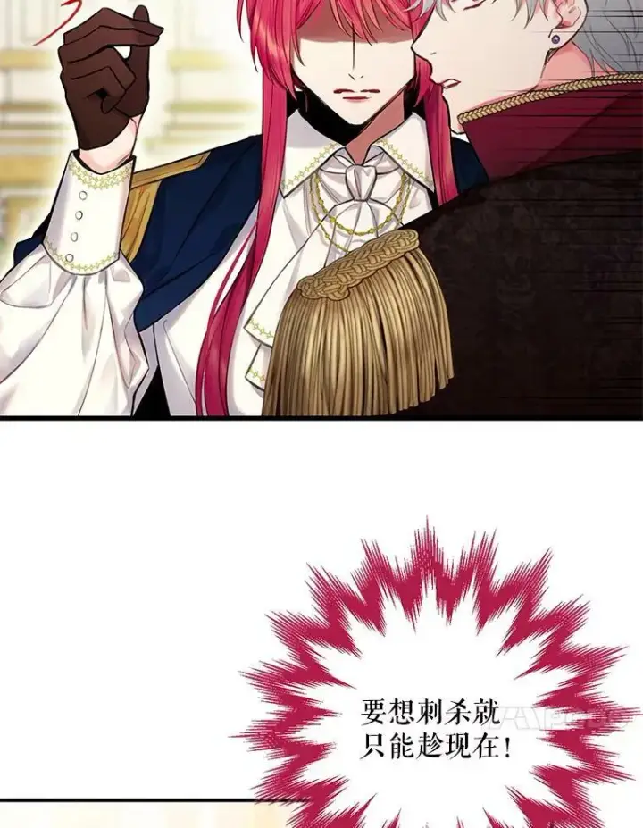 漫画《恶女保命计划》113.牺牲第20张图