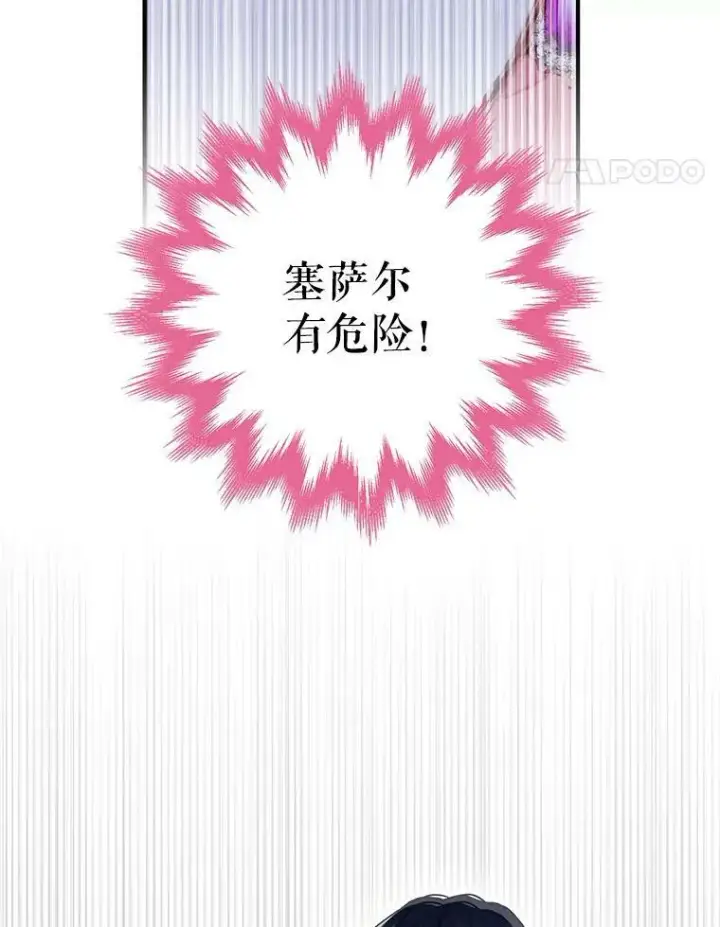 漫画《恶女保命计划》113.牺牲第24张图
