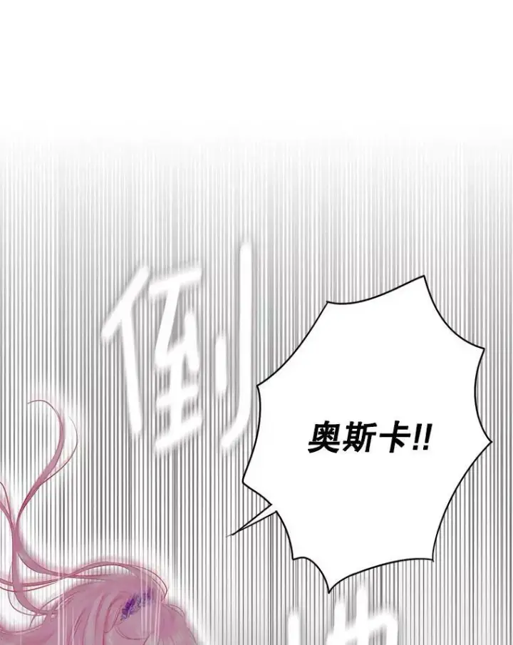 漫画《恶女保命计划》113.牺牲第38张图