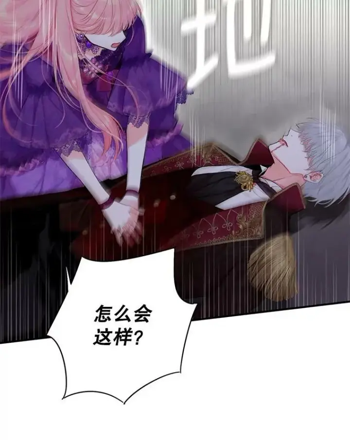漫画《恶女保命计划》113.牺牲第39张图