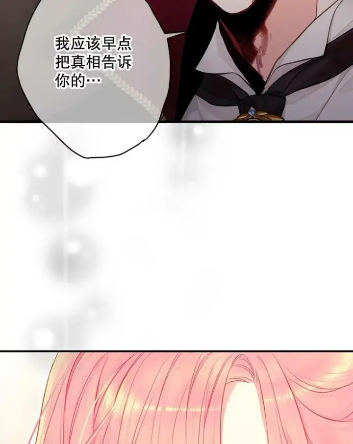 漫画《恶女保命计划》113.牺牲第42张图