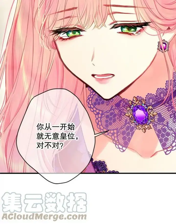 漫画《恶女保命计划》113.牺牲第43张图