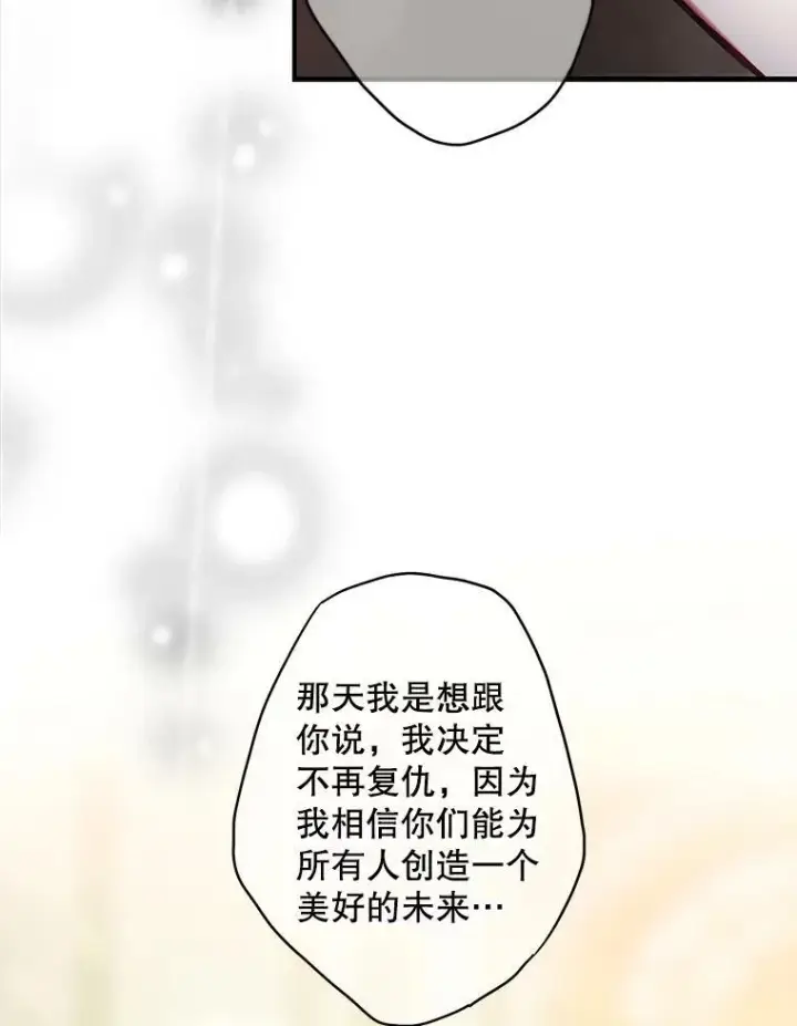 漫画《恶女保命计划》113.牺牲第45张图