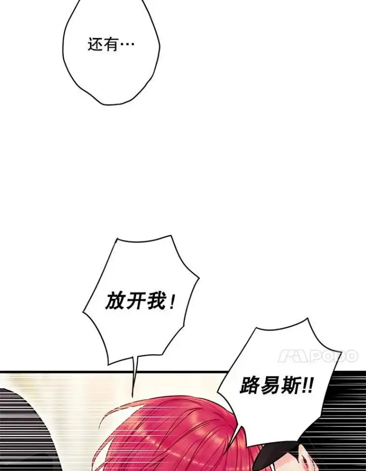 漫画《恶女保命计划》113.牺牲第47张图