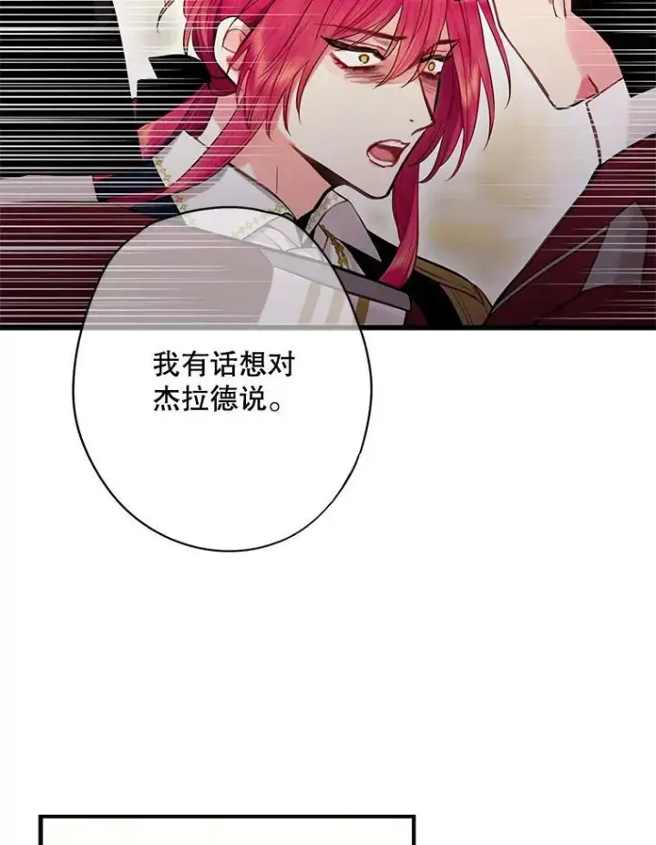 漫画《恶女保命计划》113.牺牲第48张图