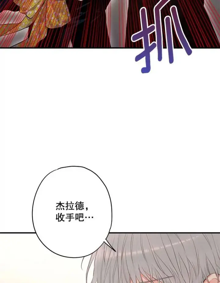 漫画《恶女保命计划》113.牺牲第5张图