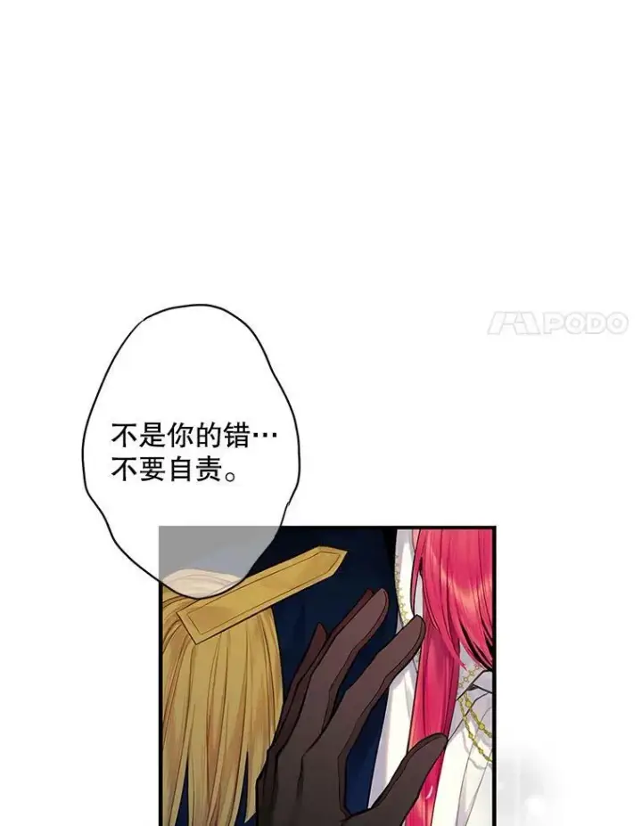 漫画《恶女保命计划》113.牺牲第54张图