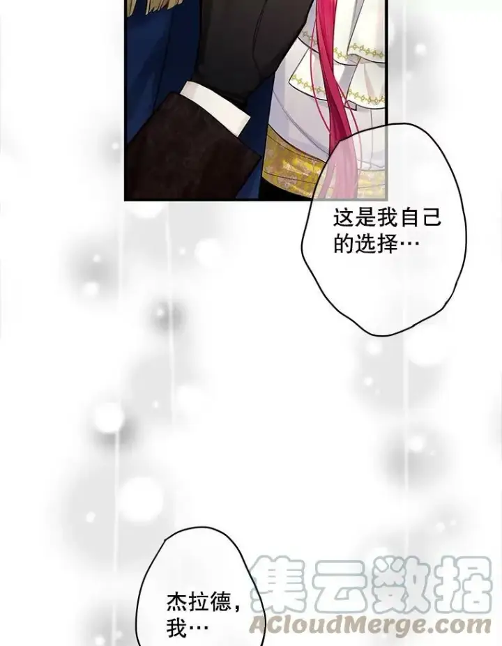 漫画《恶女保命计划》113.牺牲第55张图