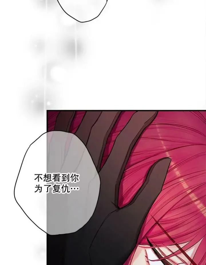 漫画《恶女保命计划》113.牺牲第56张图