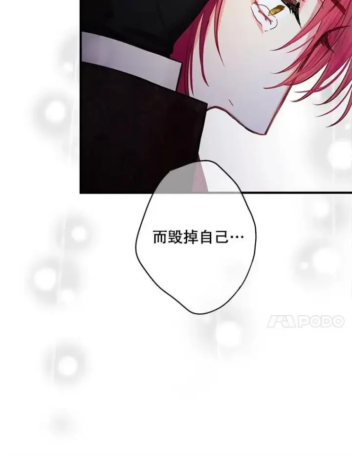 漫画《恶女保命计划》113.牺牲第57张图
