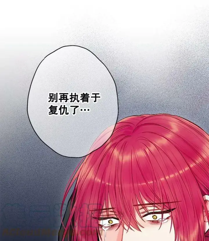 漫画《恶女保命计划》113.牺牲第58张图