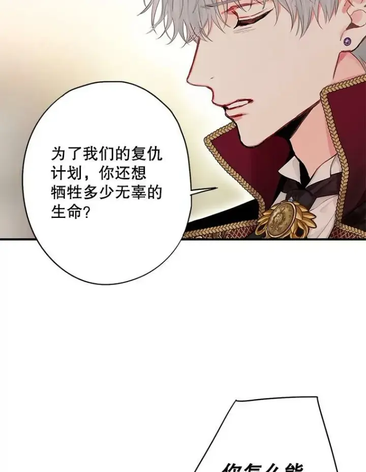 漫画《恶女保命计划》113.牺牲第6张图