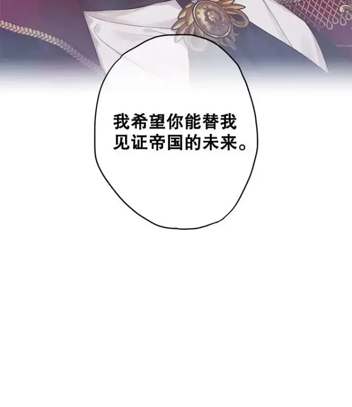 漫画《恶女保命计划》113.牺牲第60张图