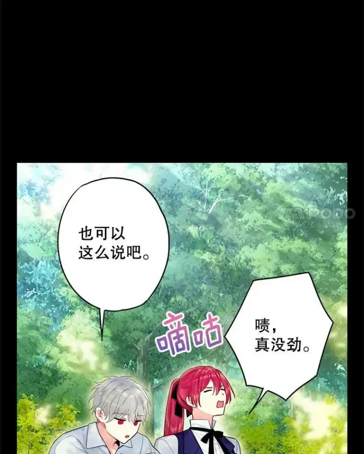 漫画《恶女保命计划》113.牺牲第65张图