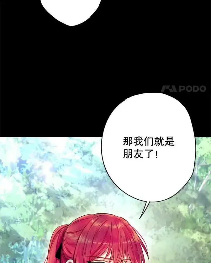 漫画《恶女保命计划》113.牺牲第72张图