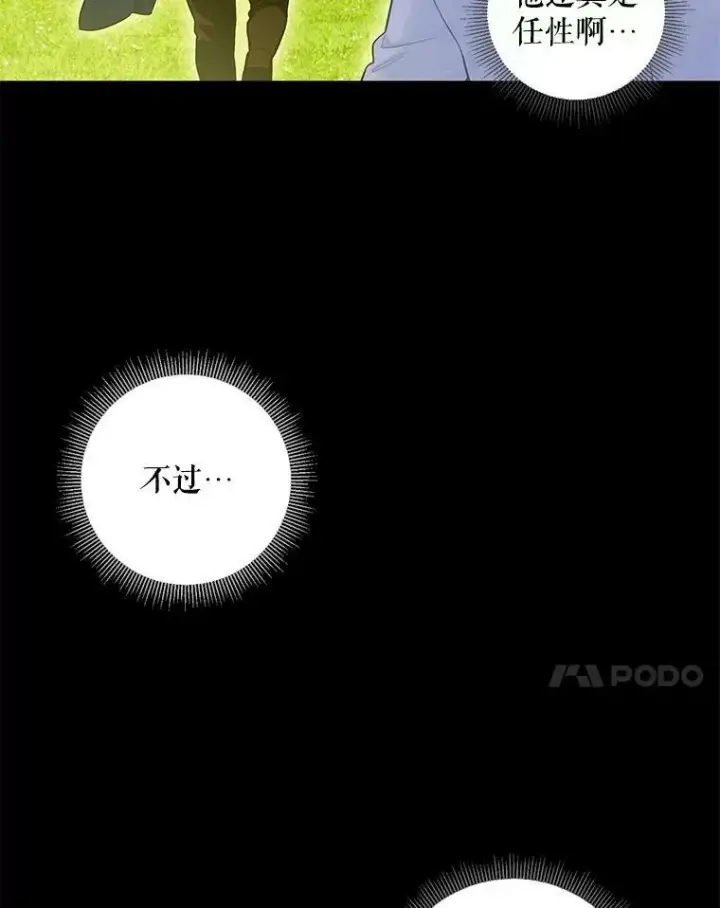漫画《恶女保命计划》113.牺牲第75张图