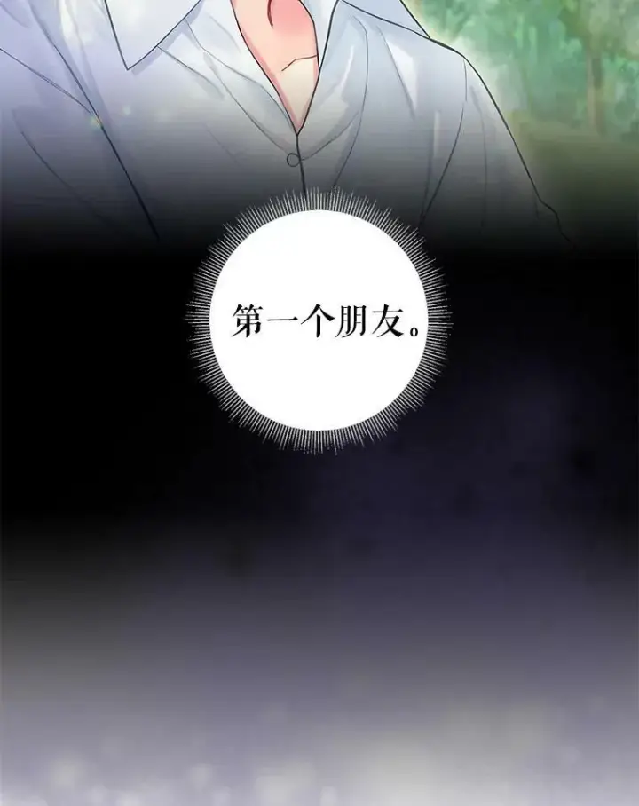 漫画《恶女保命计划》113.牺牲第77张图