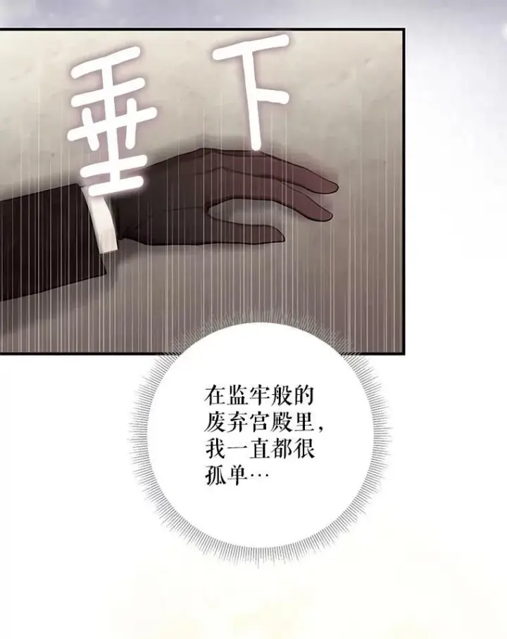 漫画《恶女保命计划》113.牺牲第78张图